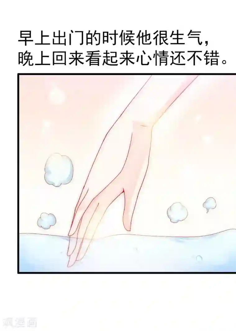 冰山总裁的冒牌新娘第75话 今晚的他，好温柔！
