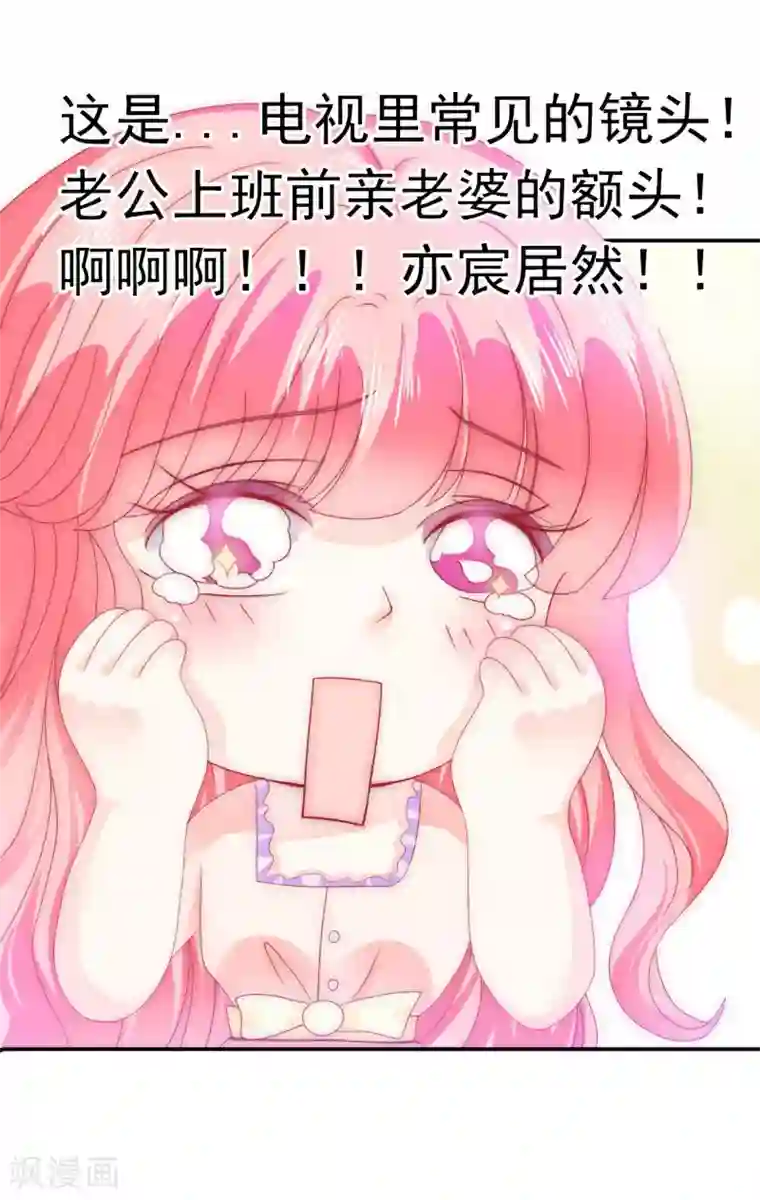 冰山总裁的冒牌新娘第76话 亦宸，这是在浴缸里