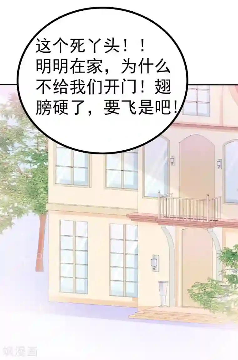 冰山总裁的冒牌新娘第77话 舒晗被这个女人打了！