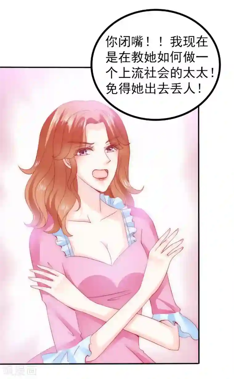 冰山总裁的冒牌新娘第77话 舒晗被这个女人打了！