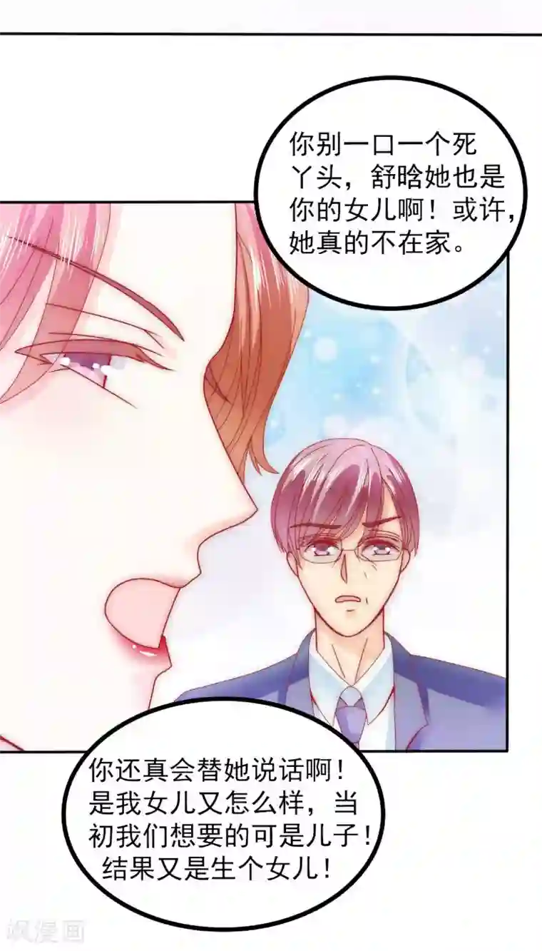 冰山总裁的冒牌新娘第77话 舒晗被这个女人打了！