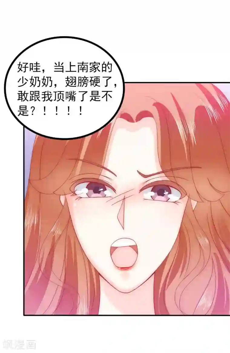 冰山总裁的冒牌新娘第77话 舒晗被这个女人打了！