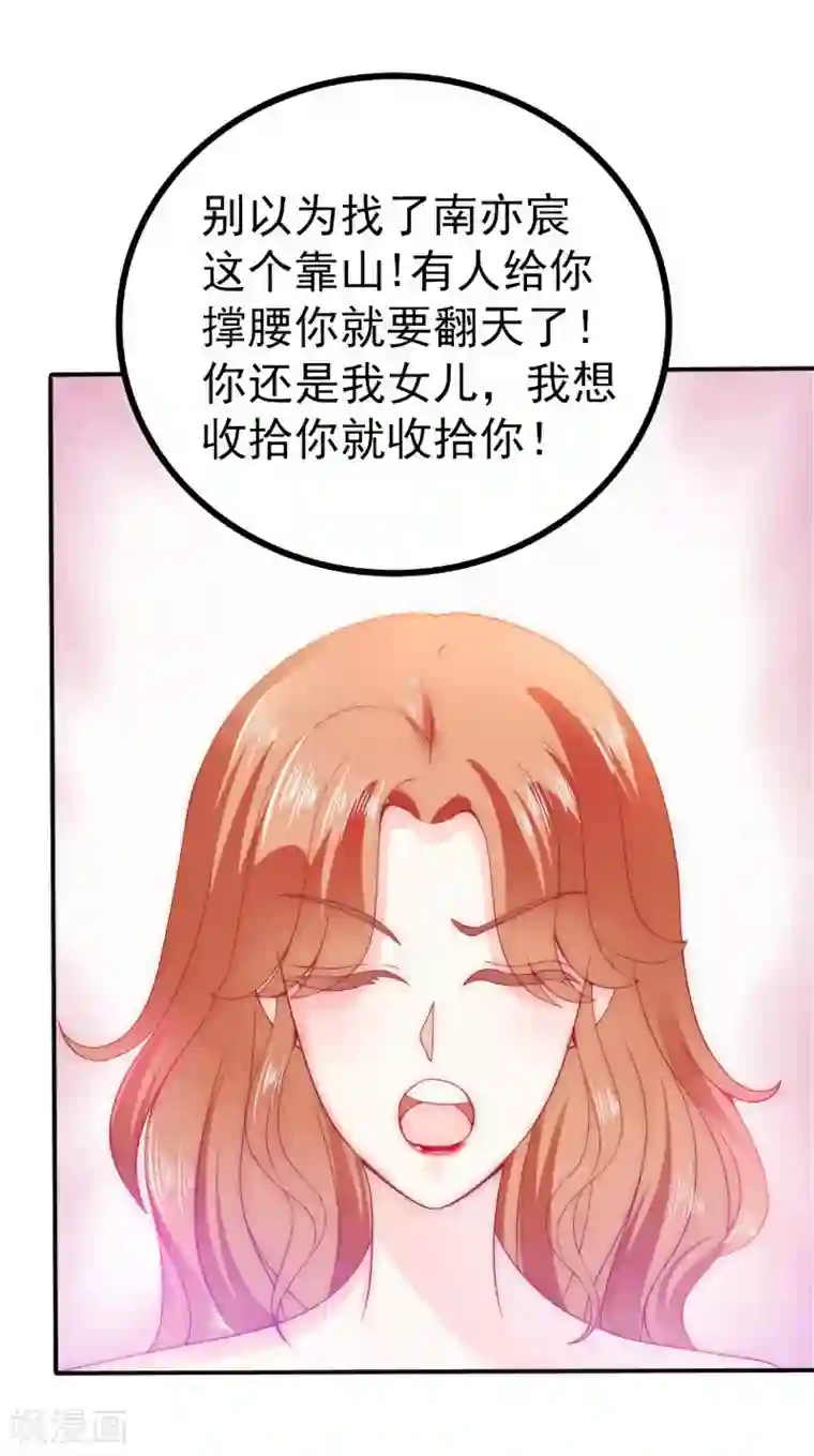 冰山总裁的冒牌新娘第77话 舒晗被这个女人打了！