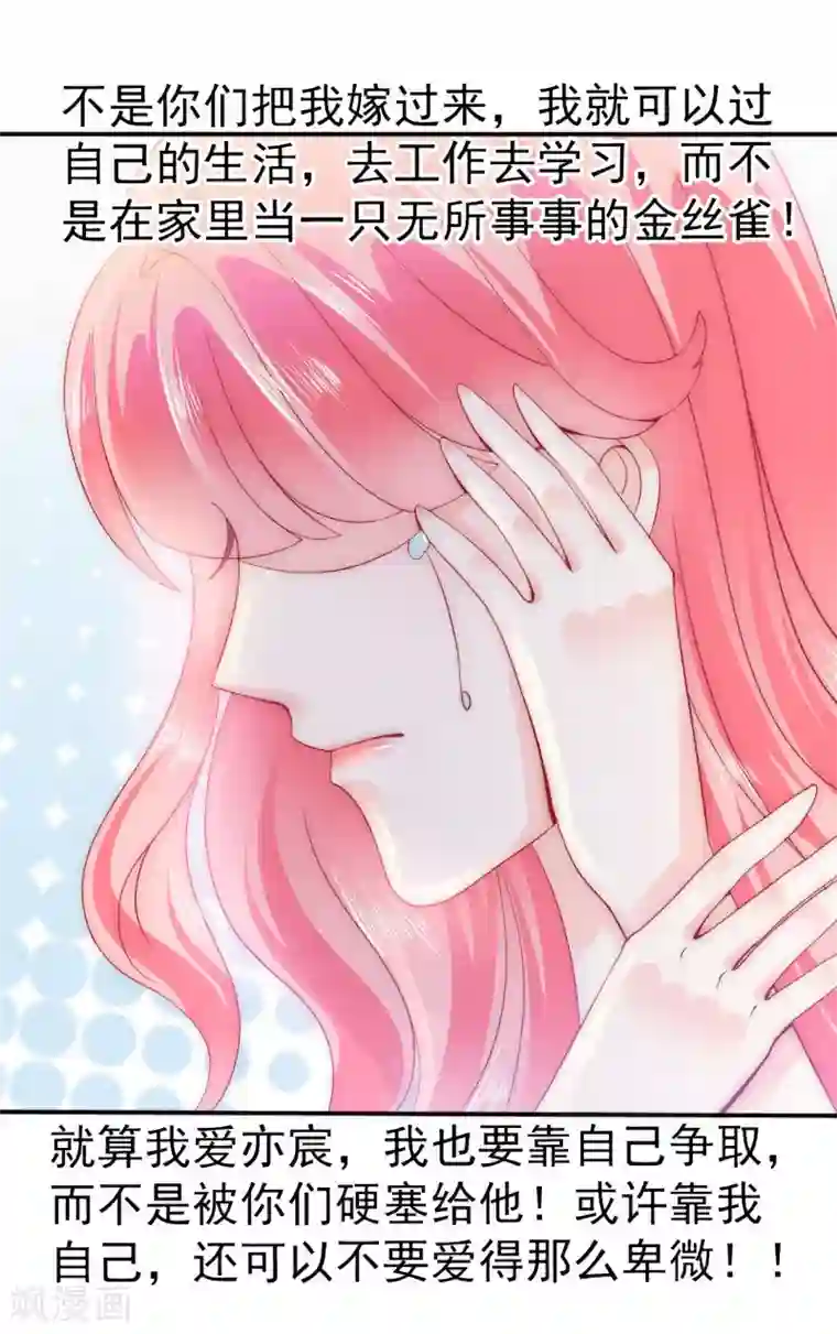 冰山总裁的冒牌新娘第77话 舒晗被这个女人打了！