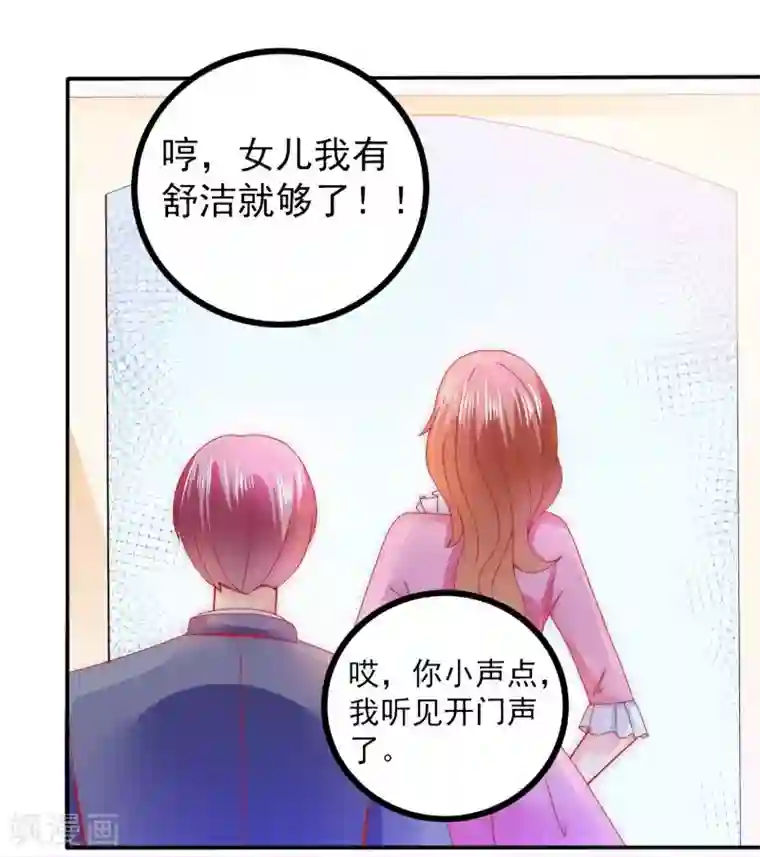 冰山总裁的冒牌新娘第77话 舒晗被这个女人打了！
