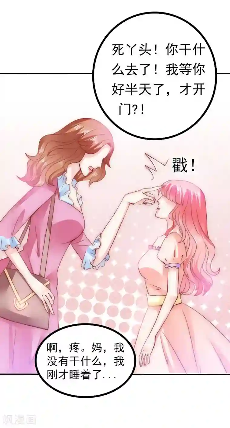 冰山总裁的冒牌新娘第77话 舒晗被这个女人打了！