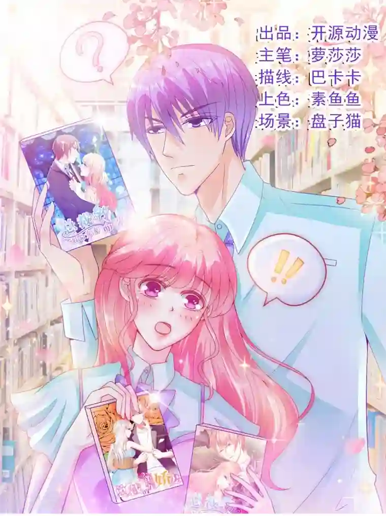 冰山总裁的冒牌新娘第78话 居然敢打我的女人！