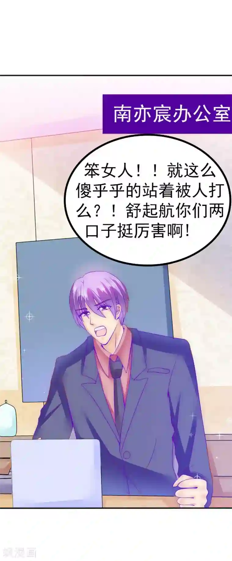 冰山总裁的冒牌新娘第78话 居然敢打我的女人！