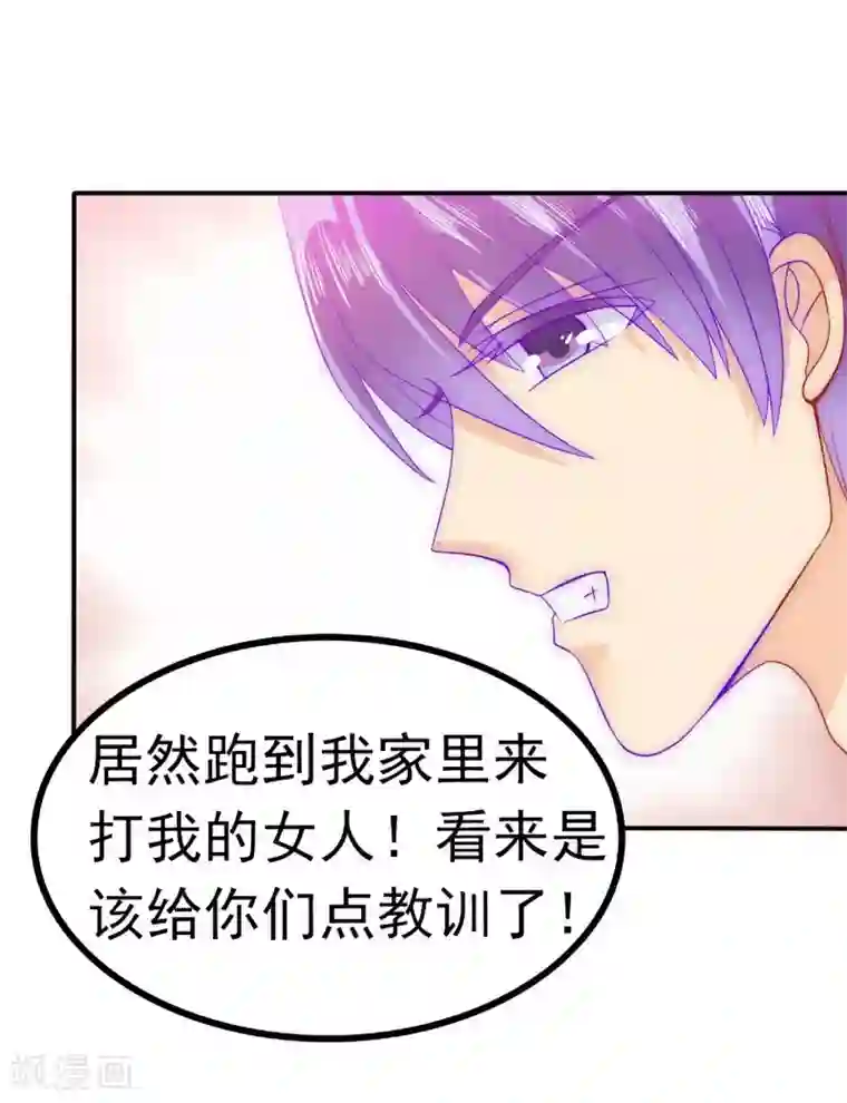 冰山总裁的冒牌新娘第78话 居然敢打我的女人！