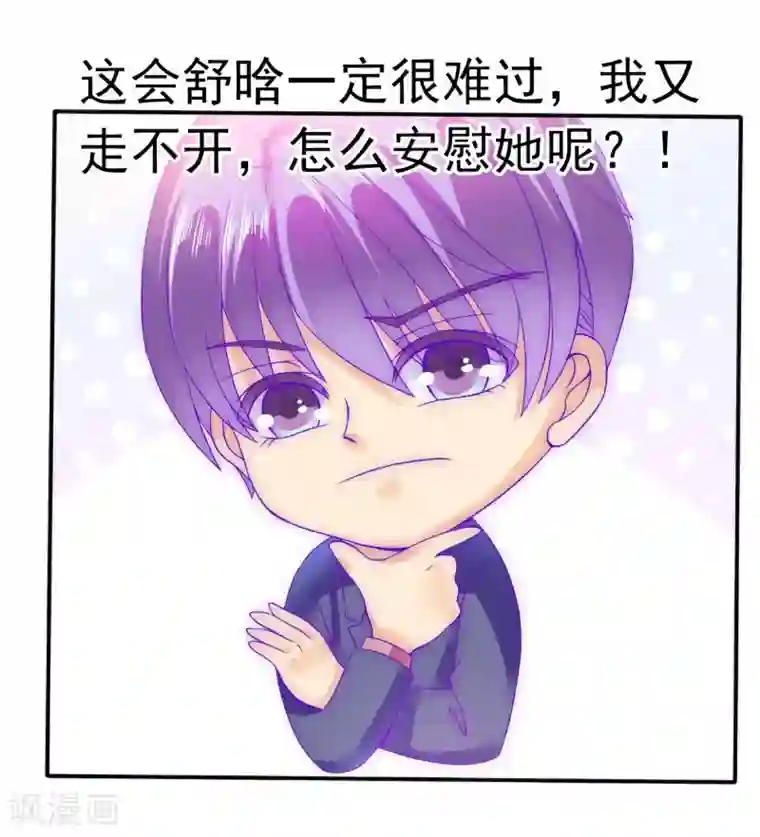 冰山总裁的冒牌新娘第78话 居然敢打我的女人！