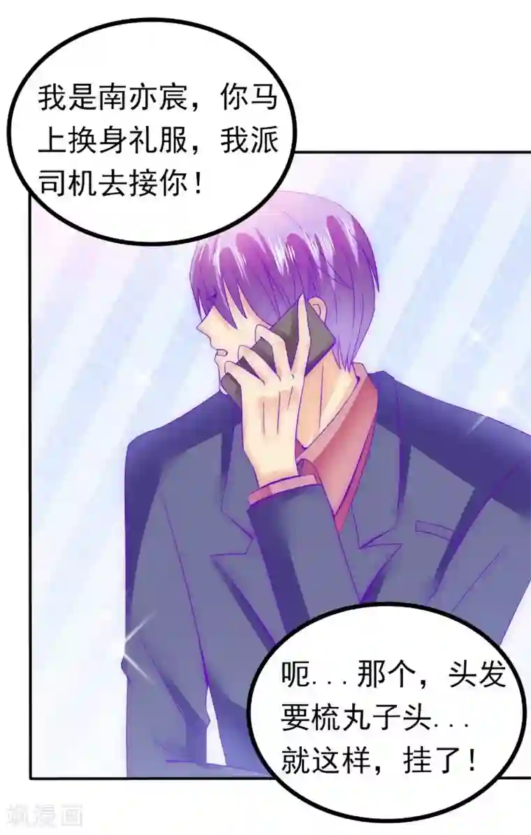 冰山总裁的冒牌新娘第78话 居然敢打我的女人！