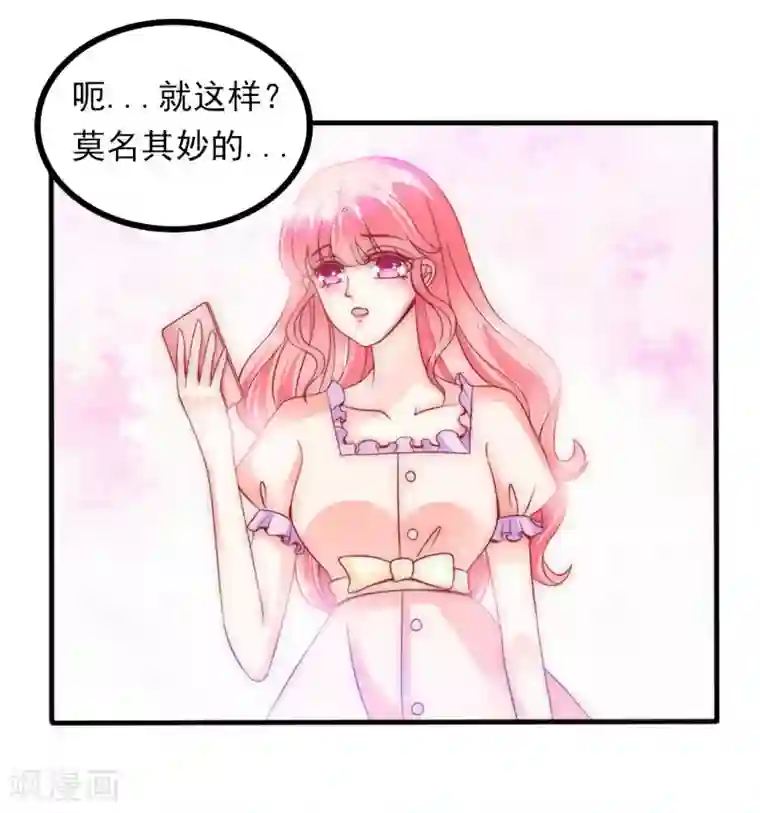 冰山总裁的冒牌新娘第78话 居然敢打我的女人！