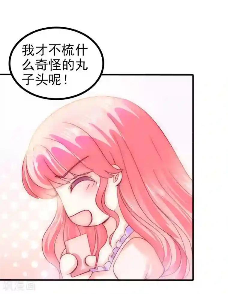 冰山总裁的冒牌新娘第78话 居然敢打我的女人！