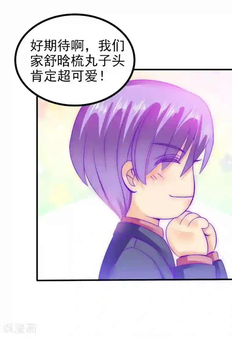 冰山总裁的冒牌新娘第78话 居然敢打我的女人！