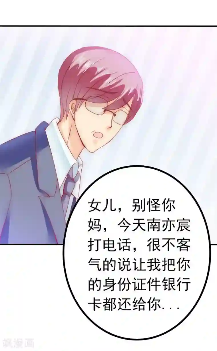 冰山总裁的冒牌新娘第78话 居然敢打我的女人！