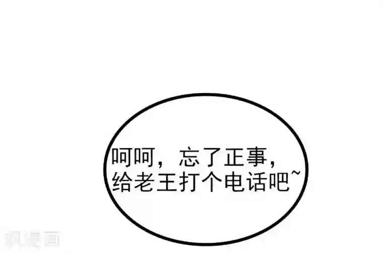 冰山总裁的冒牌新娘第78话 居然敢打我的女人！