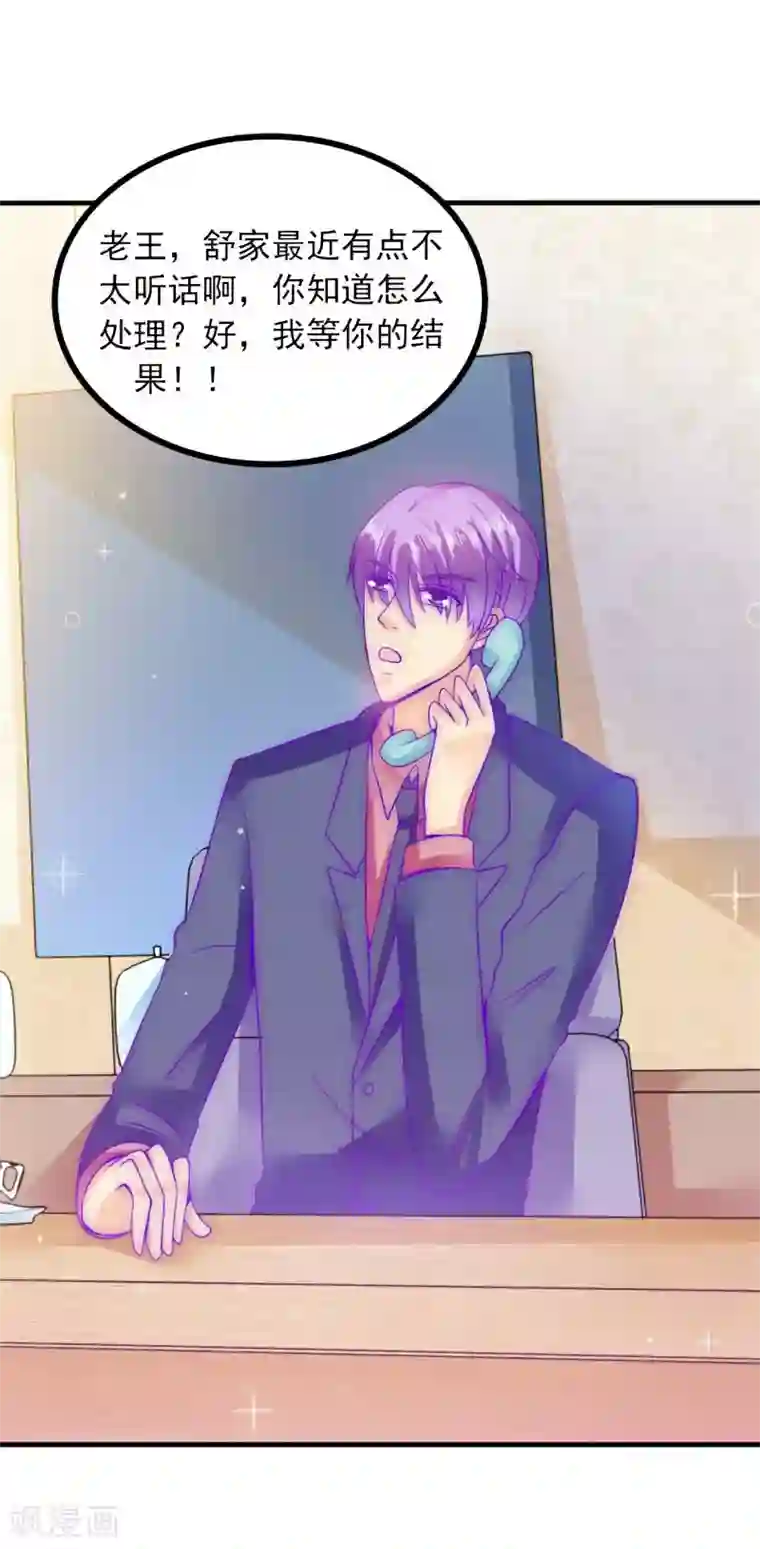 冰山总裁的冒牌新娘第78话 居然敢打我的女人！