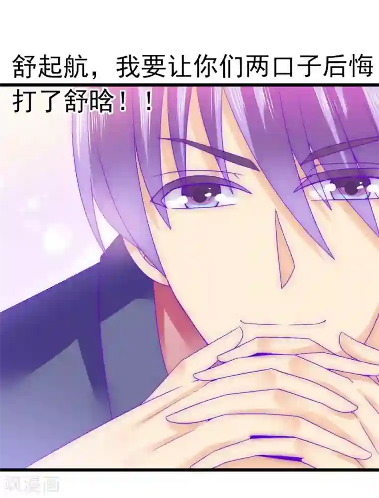 冰山总裁的冒牌新娘第78话 居然敢打我的女人！