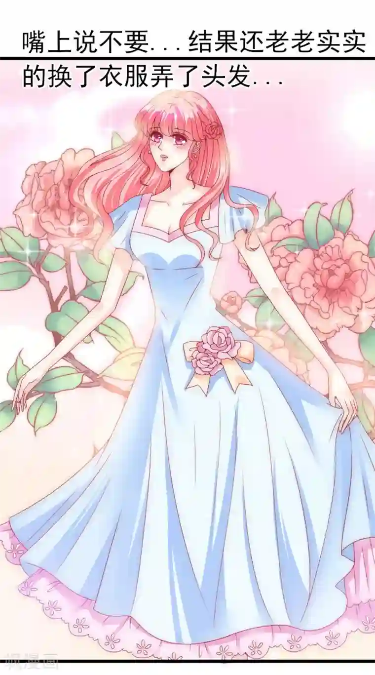 冰山总裁的冒牌新娘第78话 居然敢打我的女人！