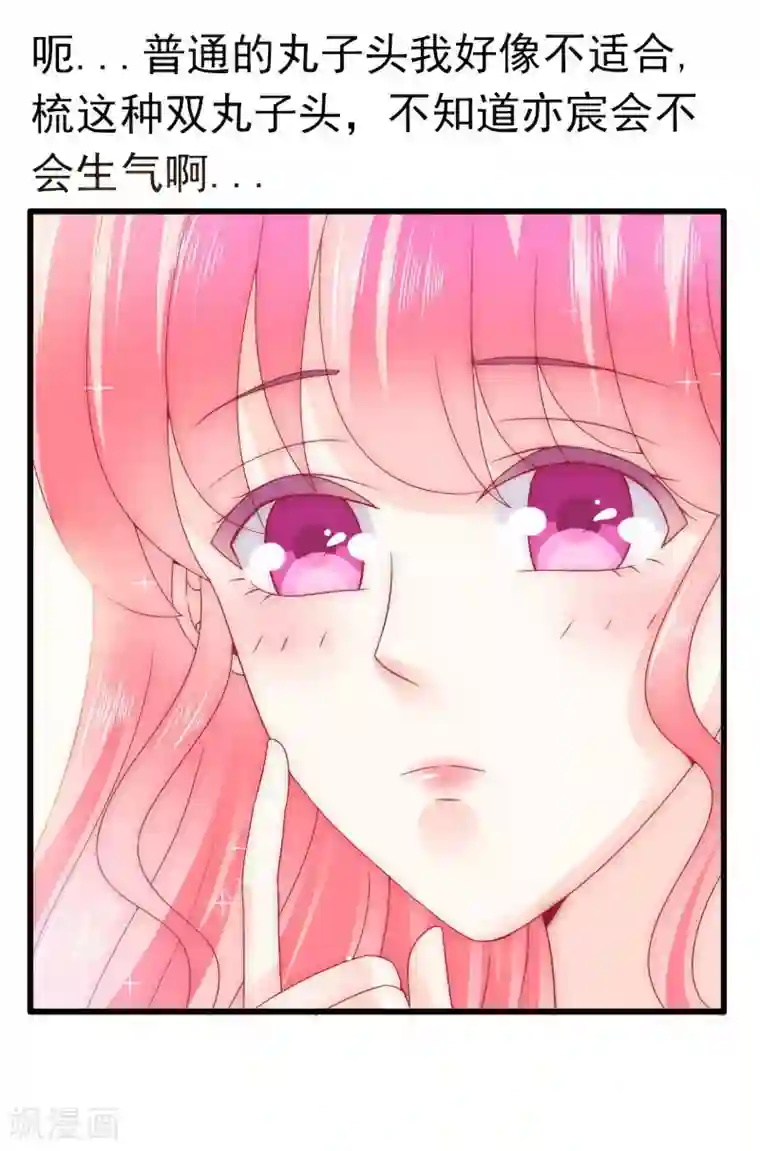 冰山总裁的冒牌新娘第78话 居然敢打我的女人！