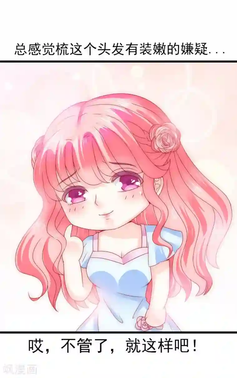 冰山总裁的冒牌新娘第78话 居然敢打我的女人！