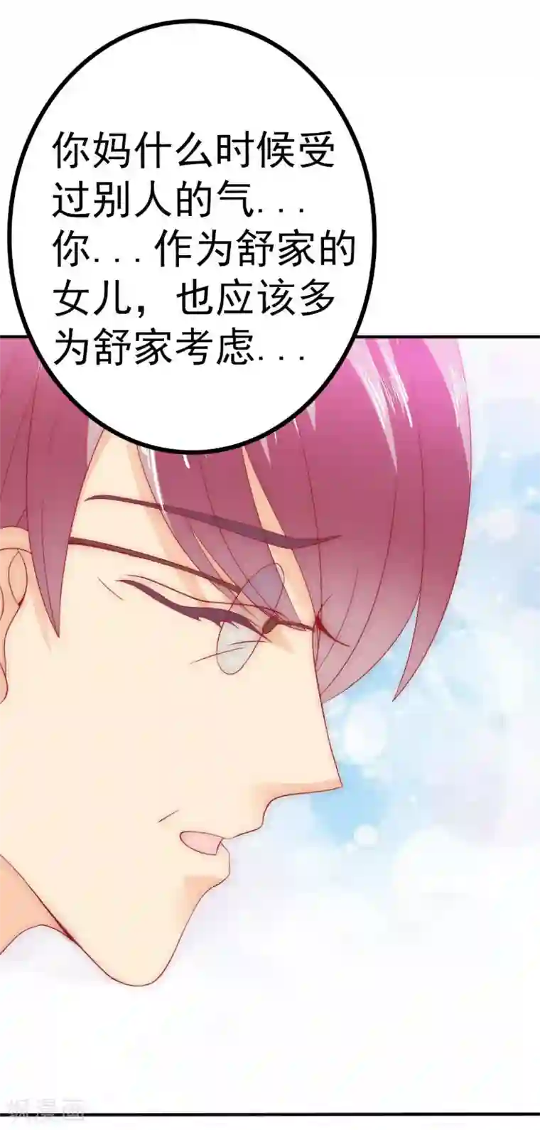 冰山总裁的冒牌新娘第78话 居然敢打我的女人！