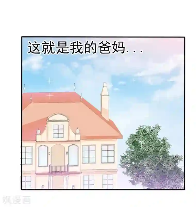 冰山总裁的冒牌新娘第78话 居然敢打我的女人！