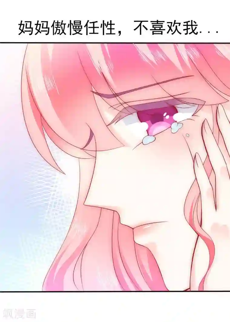 冰山总裁的冒牌新娘第78话 居然敢打我的女人！