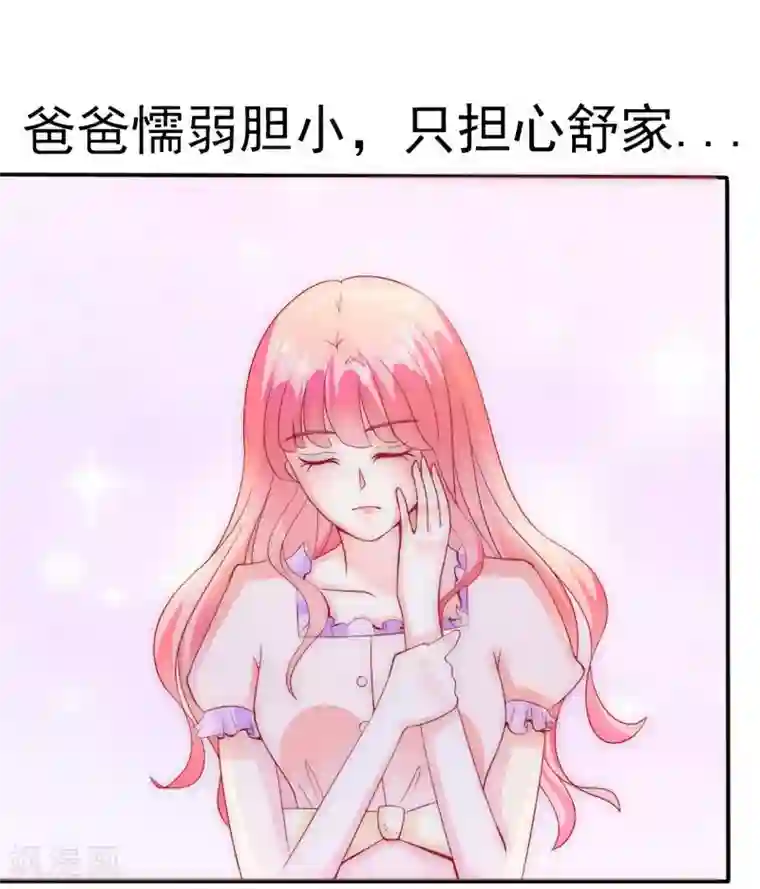 冰山总裁的冒牌新娘第78话 居然敢打我的女人！