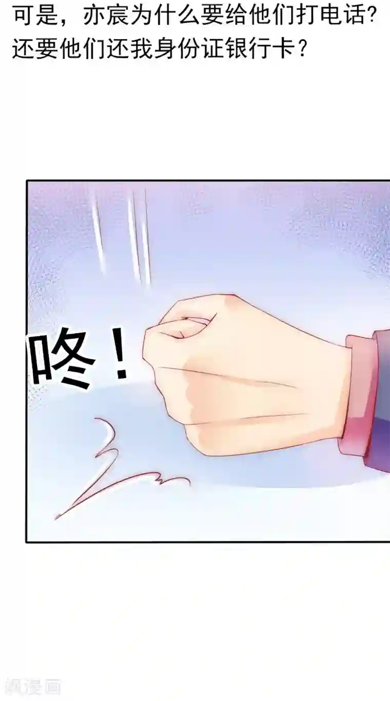 冰山总裁的冒牌新娘第78话 居然敢打我的女人！