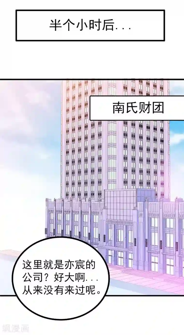 冰山总裁的冒牌新娘第79话 这才是你们的总裁夫人