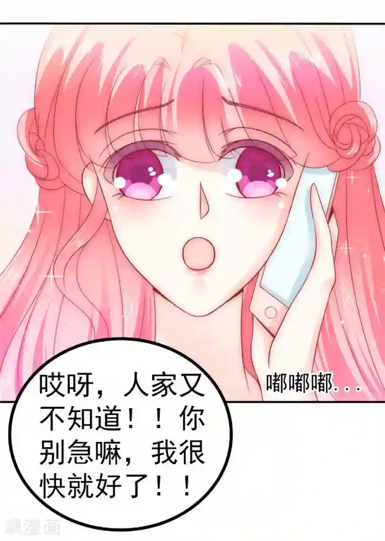 冰山总裁的冒牌新娘第79话 这才是你们的总裁夫人