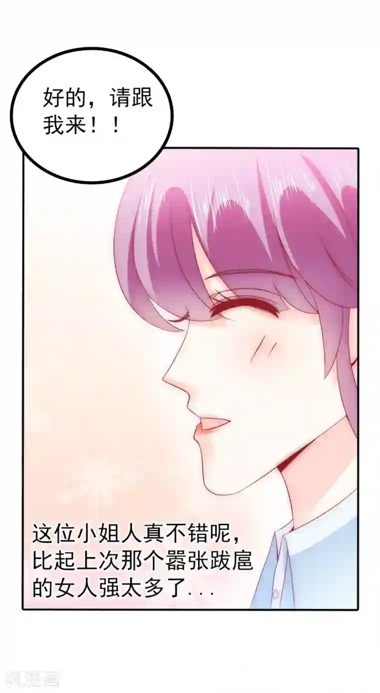 冰山总裁的冒牌新娘第79话 这才是你们的总裁夫人