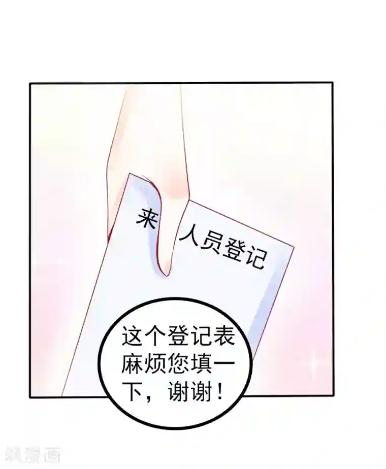 冰山总裁的冒牌新娘第79话 这才是你们的总裁夫人