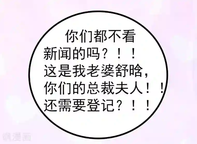 冰山总裁的冒牌新娘第79话 这才是你们的总裁夫人