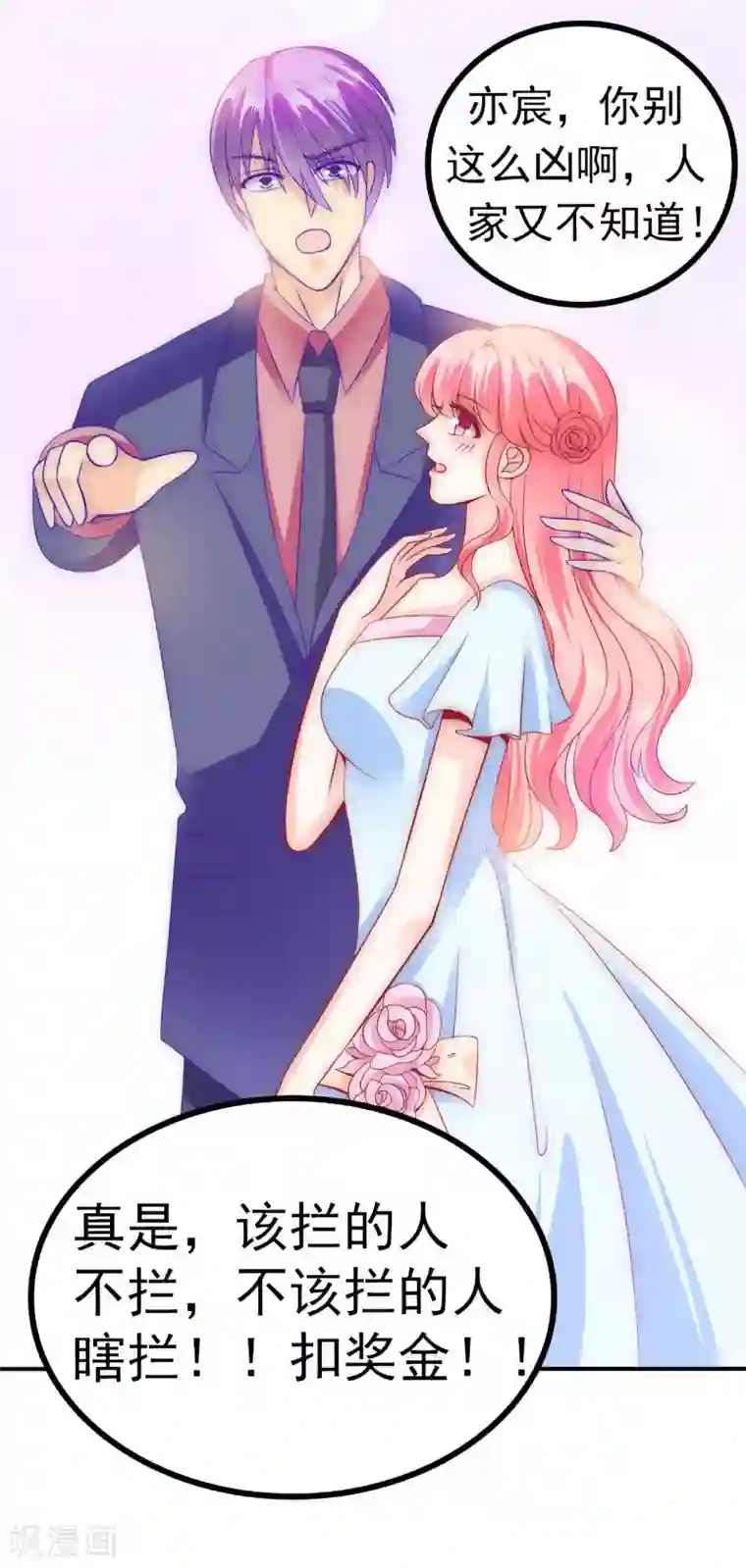 冰山总裁的冒牌新娘第79话 这才是你们的总裁夫人