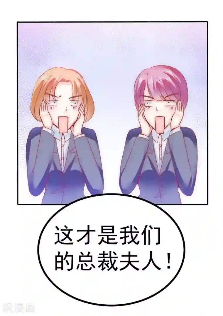 冰山总裁的冒牌新娘第79话 这才是你们的总裁夫人