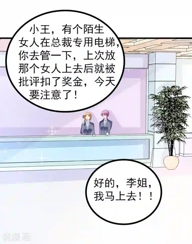 冰山总裁的冒牌新娘第79话 这才是你们的总裁夫人