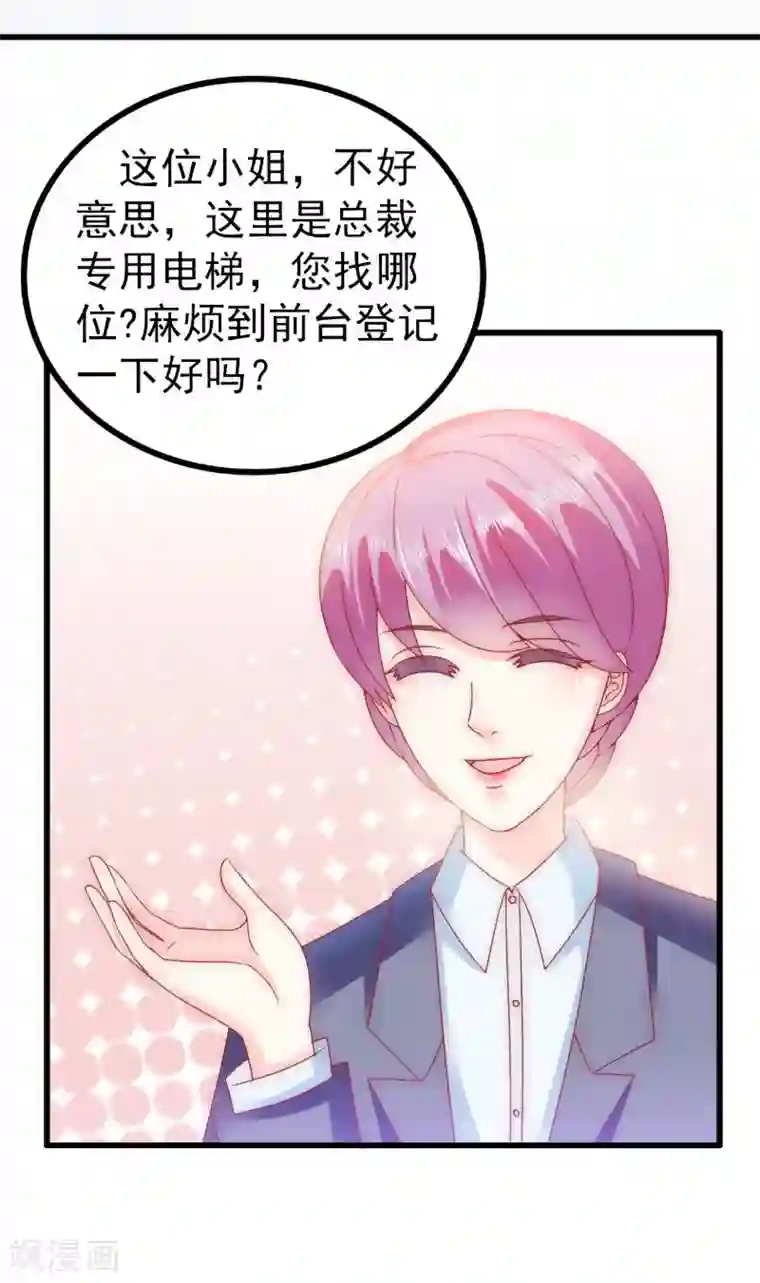 冰山总裁的冒牌新娘第79话 这才是你们的总裁夫人