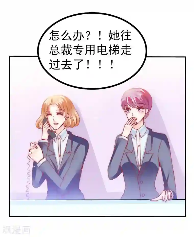 冰山总裁的冒牌新娘第80话 你又不是我们总裁夫人！