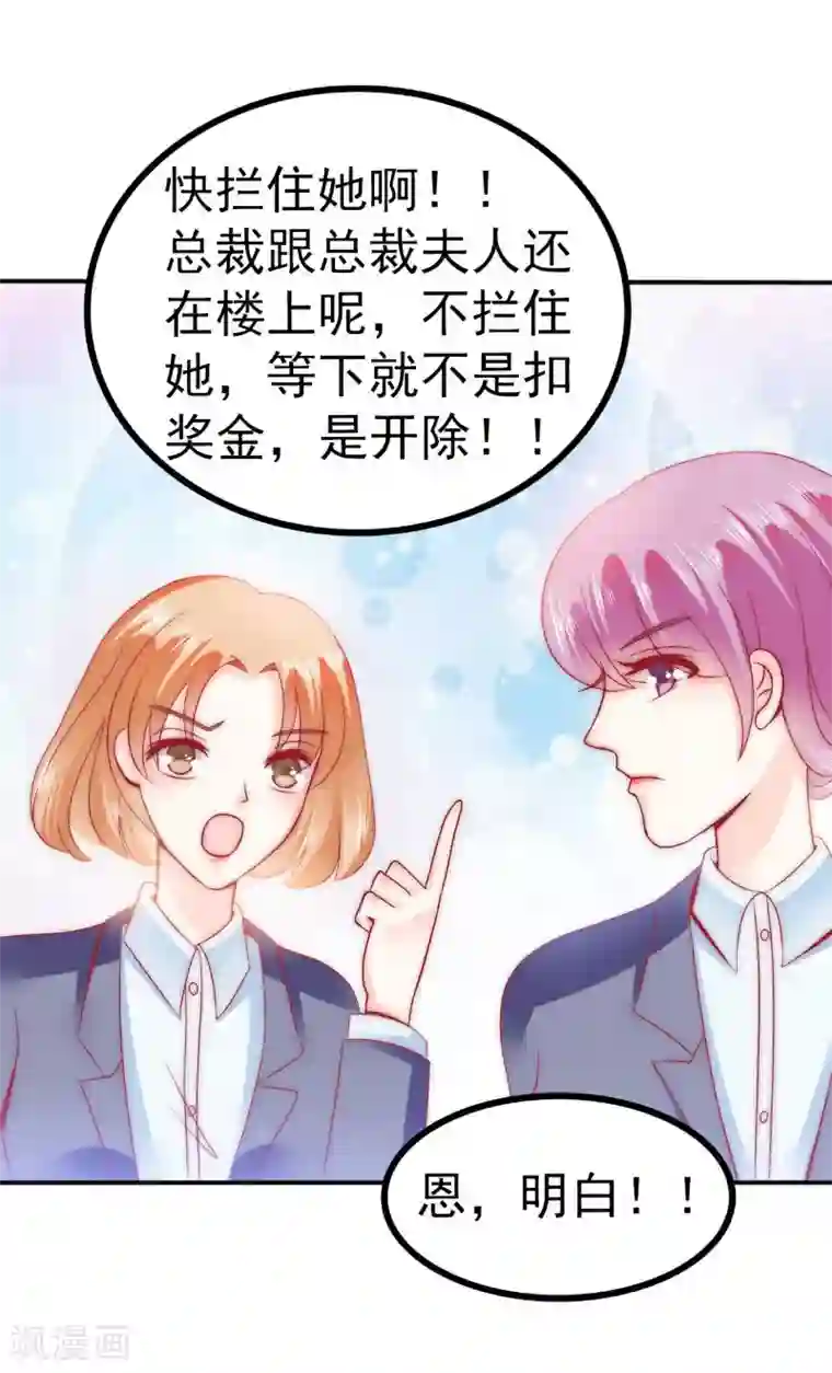 冰山总裁的冒牌新娘第80话 你又不是我们总裁夫人！