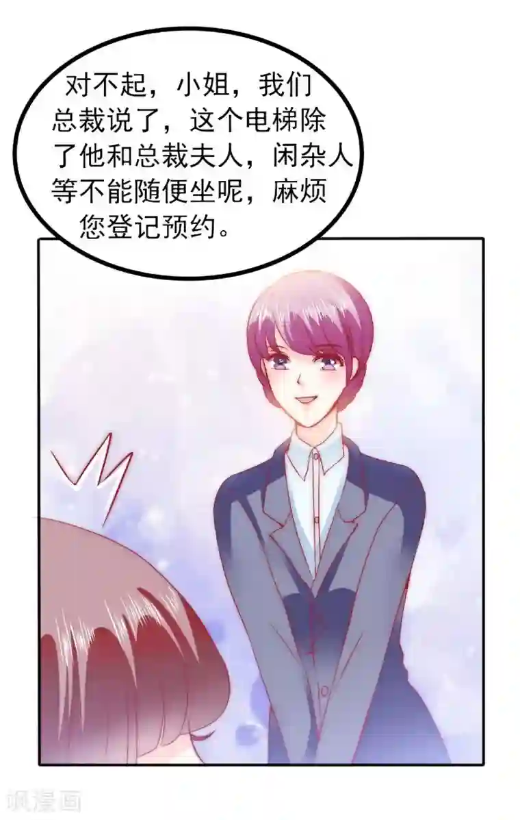 冰山总裁的冒牌新娘第80话 你又不是我们总裁夫人！