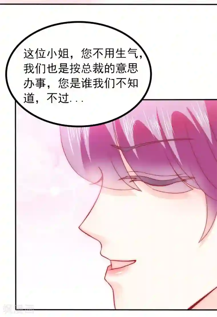 冰山总裁的冒牌新娘第80话 你又不是我们总裁夫人！