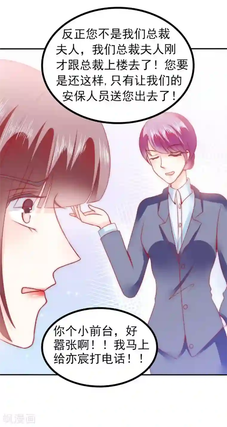 冰山总裁的冒牌新娘第80话 你又不是我们总裁夫人！