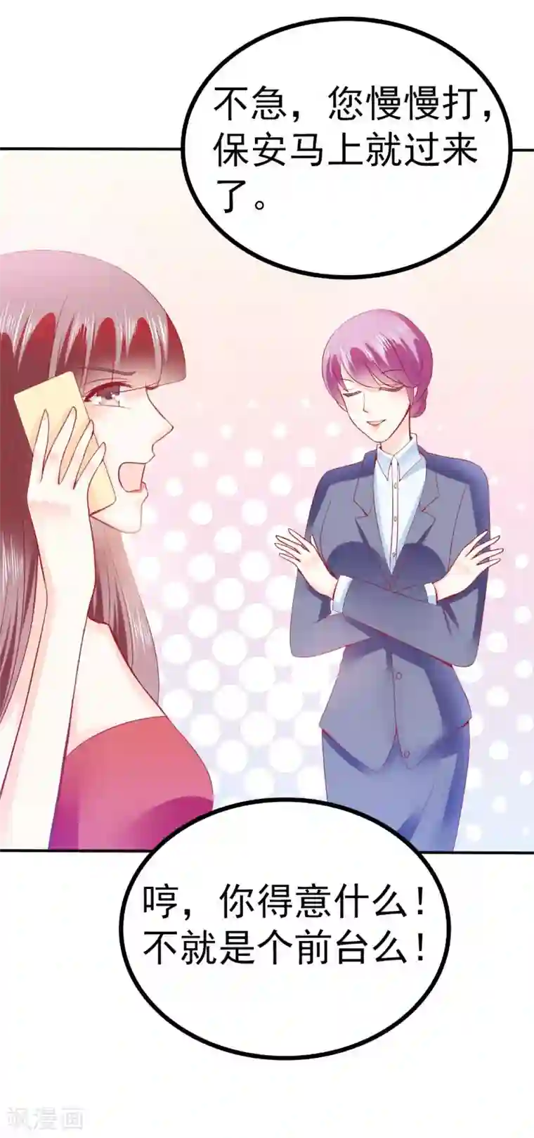 冰山总裁的冒牌新娘第80话 你又不是我们总裁夫人！