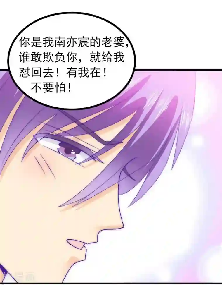 冰山总裁的冒牌新娘第80话 你又不是我们总裁夫人！