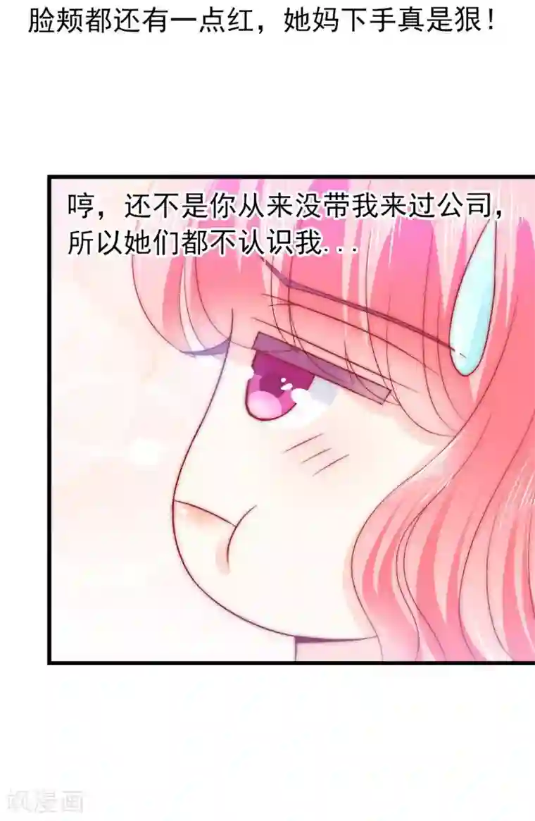 冰山总裁的冒牌新娘第80话 你又不是我们总裁夫人！