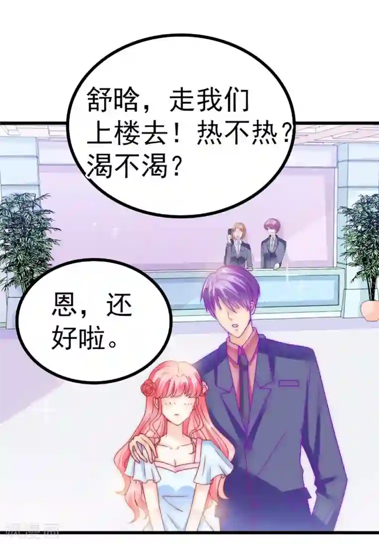 冰山总裁的冒牌新娘第80话 你又不是我们总裁夫人！