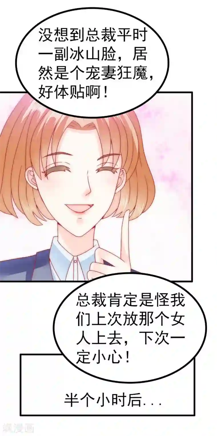 冰山总裁的冒牌新娘第80话 你又不是我们总裁夫人！