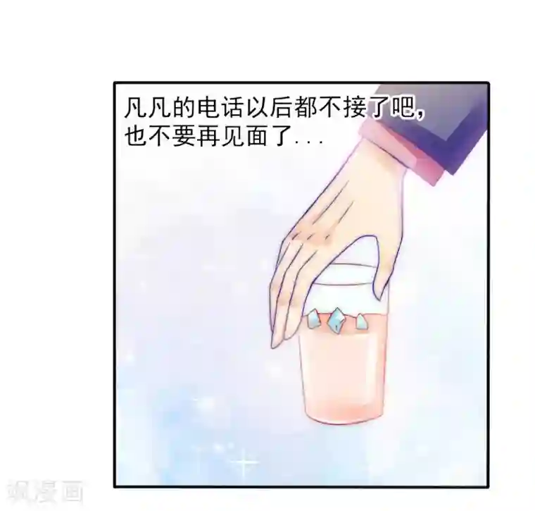 冰山总裁的冒牌新娘第81话 不可以在办公室！